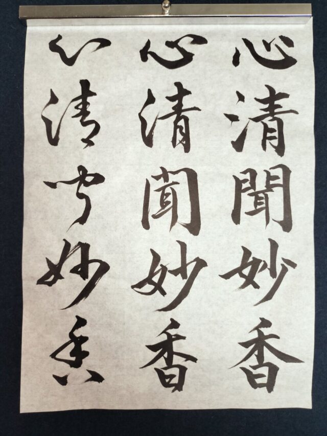 毛筆書写技能検定1級 第1問（楷行草三体）対策～第5問Bも参考にする