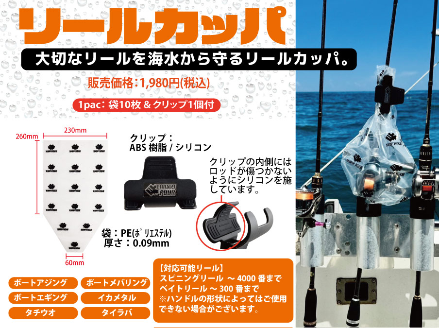 THIRTY34FOUR | アジング ライトゲーム フィッシングサイト