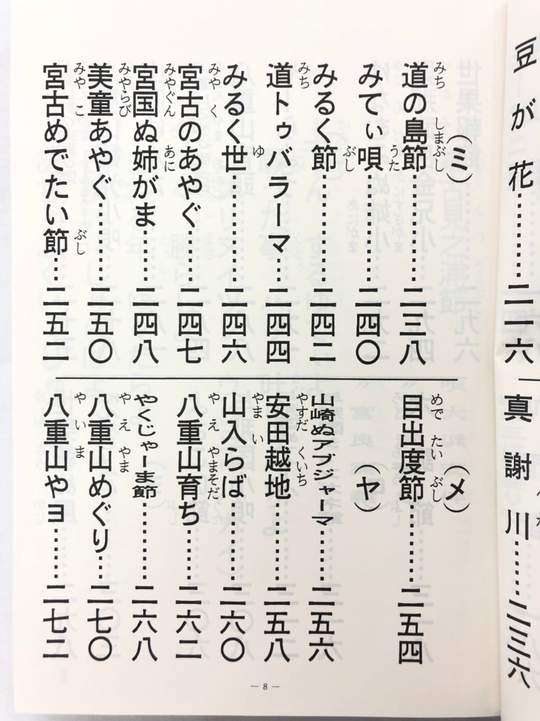 書籍】正調琉球民謡 八重山・宮古編 | つは琉球店