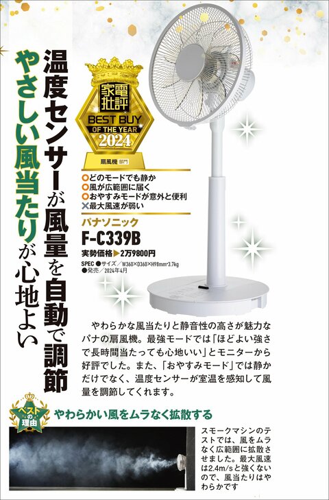 扇風機】パナソニック「F-C339B」なら温度センサーが室温を感知して