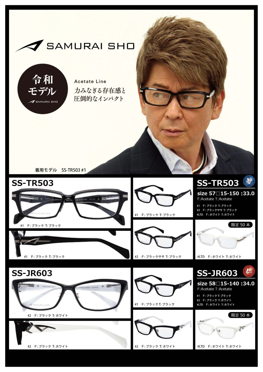 2022 SAMURAI SHO（サムライ翔） | メガネ・フレーム | 激安メガネ
