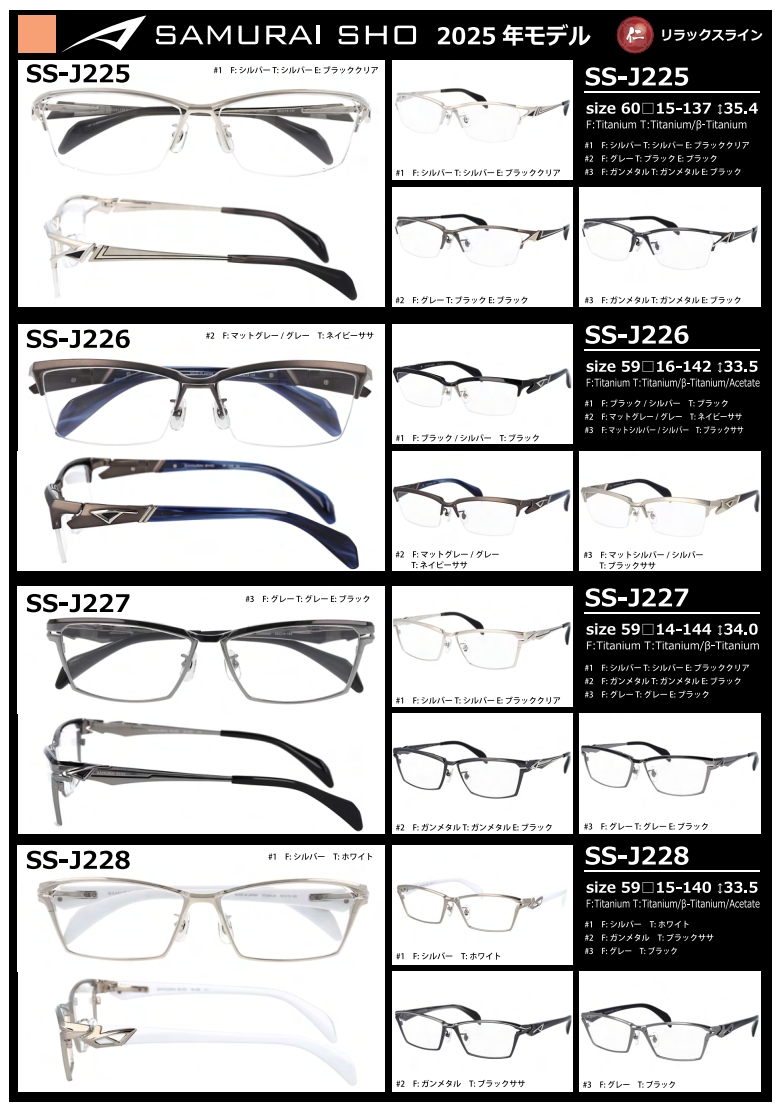 2025 SAMURAI SHO（サムライ翔） | メガネ・フレーム | 激安メガネ