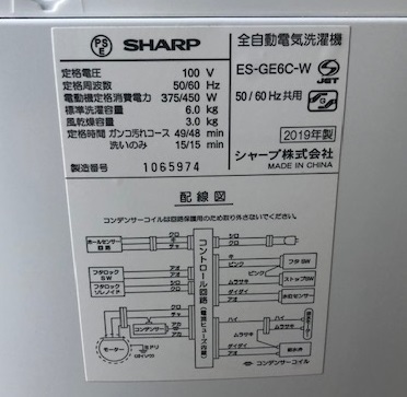 2019年製 シャープ 全自動洗濯機 ES-GE6C-W | 中古家電と中古家具なら