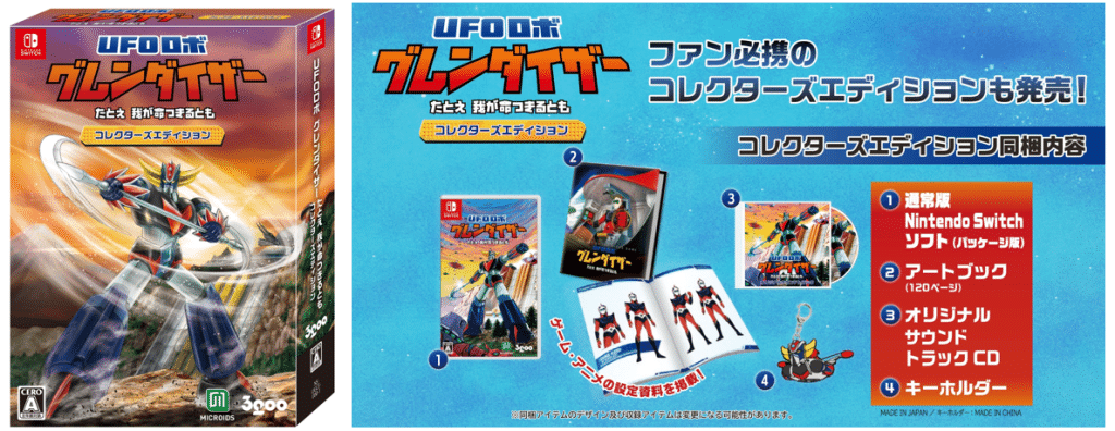 待望のNintendo Switch™『UFOロボ グレンダイザー：たとえ我が命つきる