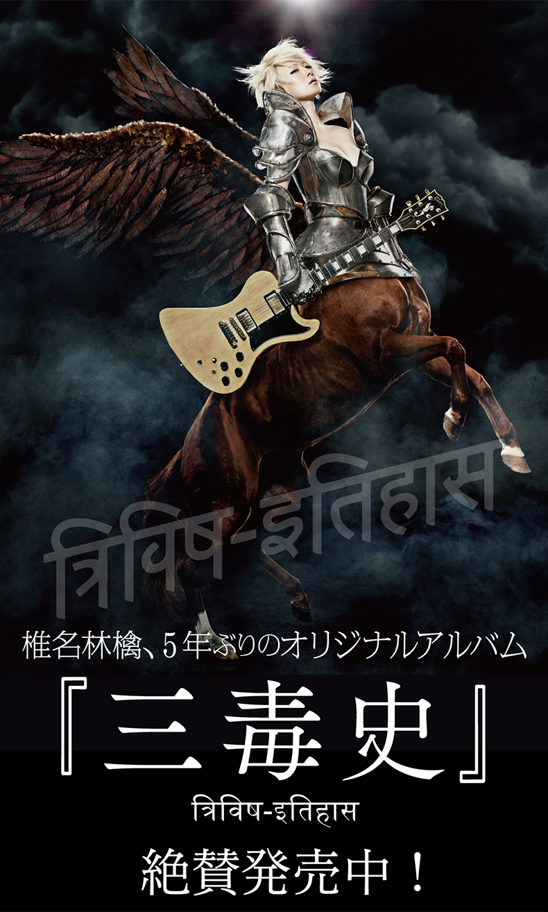 三毒史 | SR猫柳本線ポケット