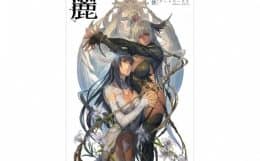 麗 誉アートワークス - 官能的で麗しい女性描写でお馴染み