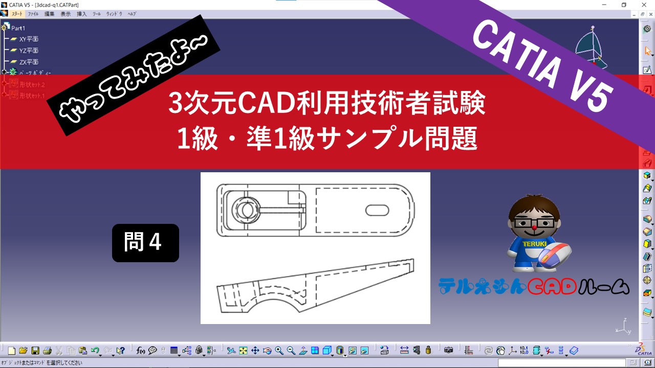 CATIA V5のネット教材のご紹介 | 3DdoFactory – 岩手県から日本の製造