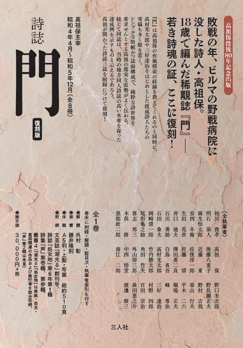 門 | 株式会社三人社