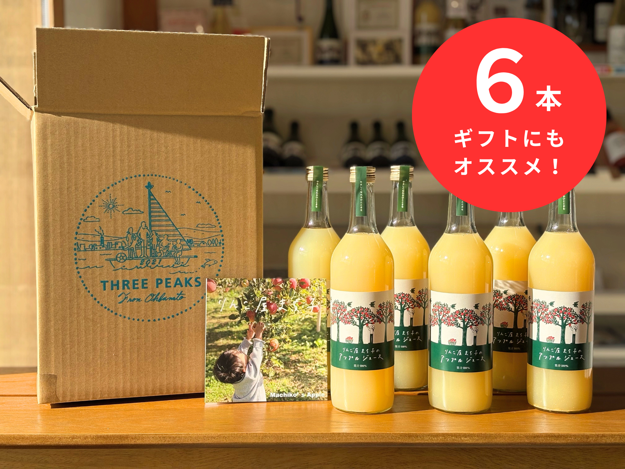 6本セット りんご屋まち子のアップルジュース（720ml）G7広島サミット