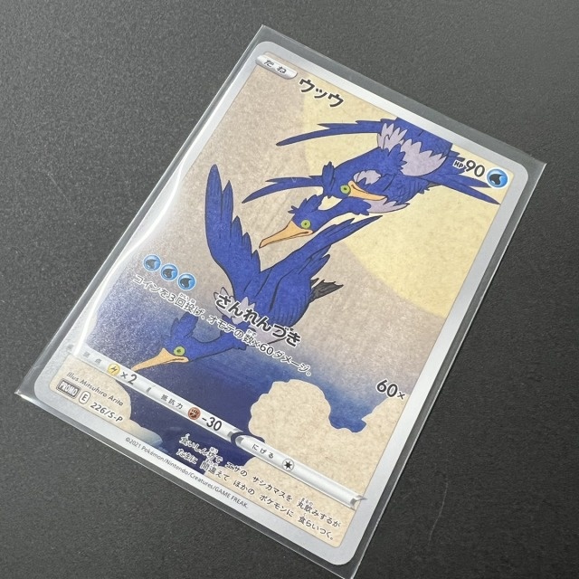 ポケモン切手BOX『見返り美人(ピカチュウ)・月に雁(ウッウ)』などを