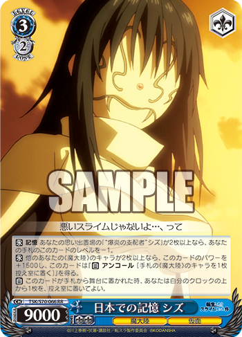 ヴァイスシュバルツ WS デッキ紹介「転生したらスライムだった件」門扉