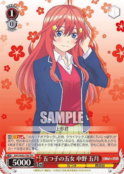 ヴァイスシュバルツ WS 新弾レビュー 「五等分の花嫁」