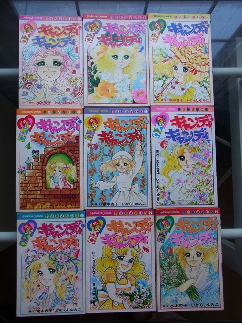 買取実績】キャンディキャンディ コミック全9巻 ｜たいむましん