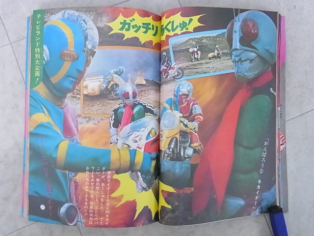 テレビランド（徳間書店）創刊号仮面ライダーV3ほか特撮関連雑誌を大阪