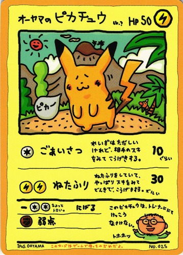 買取価格】オーヤマのピカチュウ（プロモ） | 買取専門店 たいむましん