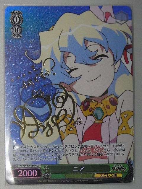 地上から来た女 ヨーコ SP サイン PSA10 天元突破グレンラガン