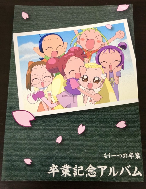 買取価格】同人誌 もう一つの卒業 卒業記念アルバム / おジャ魔女卒業