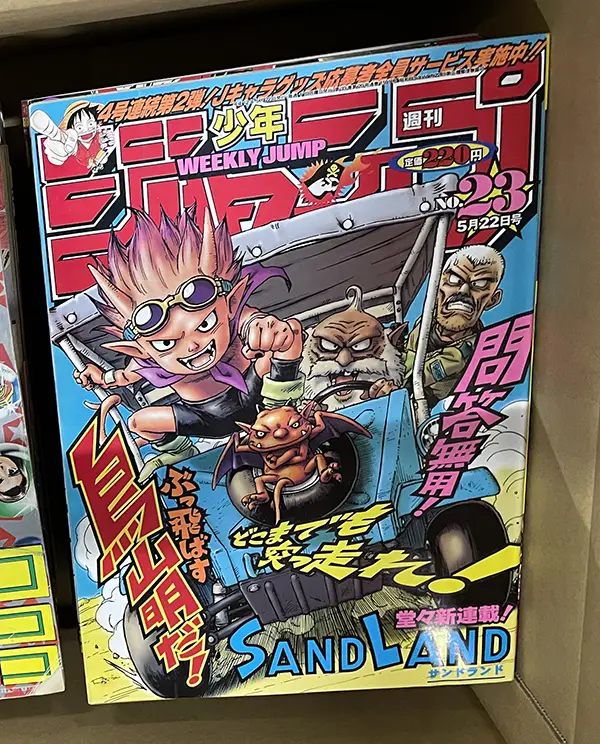 買取実績】週刊少年ジャンプ1995年～2010年まで：鳥山明