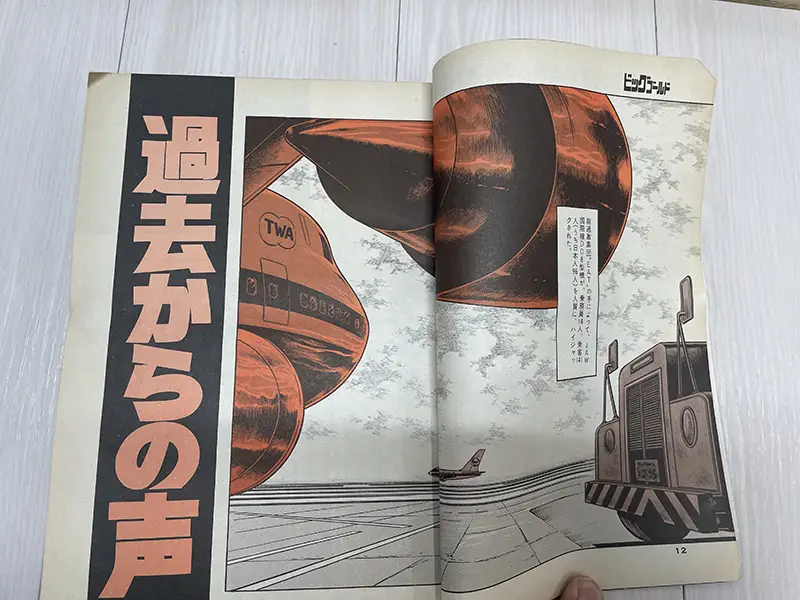 買取実績】『ビックコミック』創刊号ほか1960年代マンガ雑誌と昭和