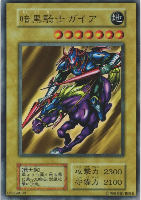 遊戯王 暗黒騎士ガイア 光の護封剣 ブルーシークレット 未開封 遊戯王