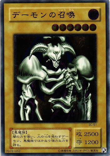 遊戯王2期 デーモンの召喚 レリーフ SC-51 4 遊戯王2期 デーモンの召喚