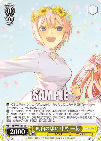 WS新弾レビュー「五等分の花嫁∬」 ｜たいむましん