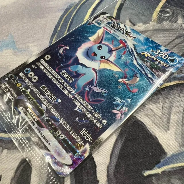 買取事例】夏ポケカ シャワーズVMAX 中国語版をお譲りいただきました