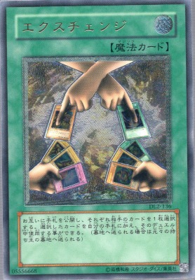 買取価格】エクスチェンジ（UL）[レリーフ]【DL2-136】 | 買取専門店