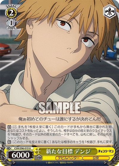 ヴァイスシュヴァルツ 新弾レビュー「チェンソーマン」 WS