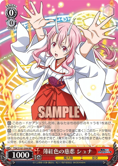 WS 新弾レビュー「転生したらスライムだった件 Vol.3」 ヴァイス