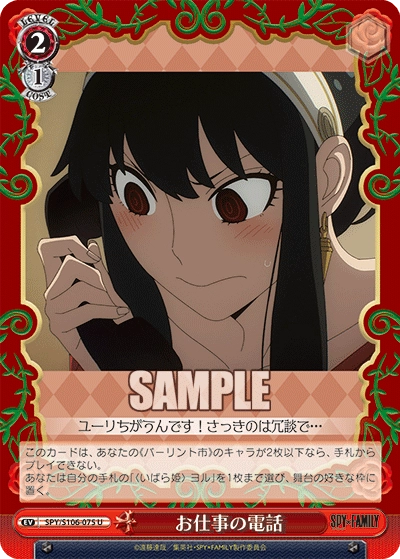 ヴァイスシュヴァルツ 新弾レビュー「SPY×FAMILY」 SW