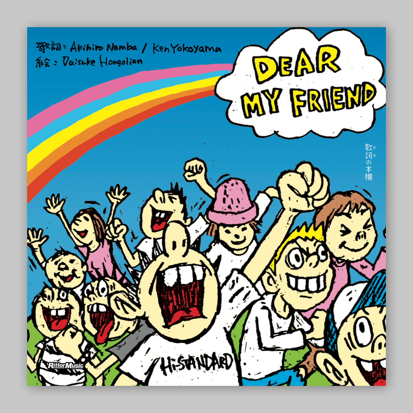 歌詞の本棚 DEAR MY FRIEND［LPサイズ特装版］＜期間・数量限定＞ – T