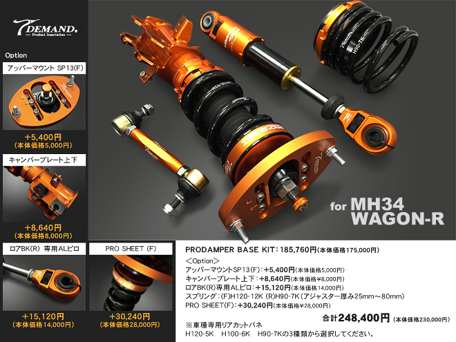 MH34車高調作成事例