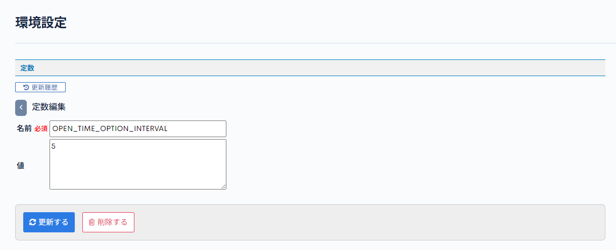 コンテンツ公開日時の設定で、時間の選択間隔を変更できますか
