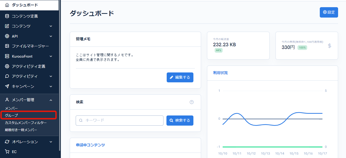 グループ | Enterprise Headless CMS Kuroco