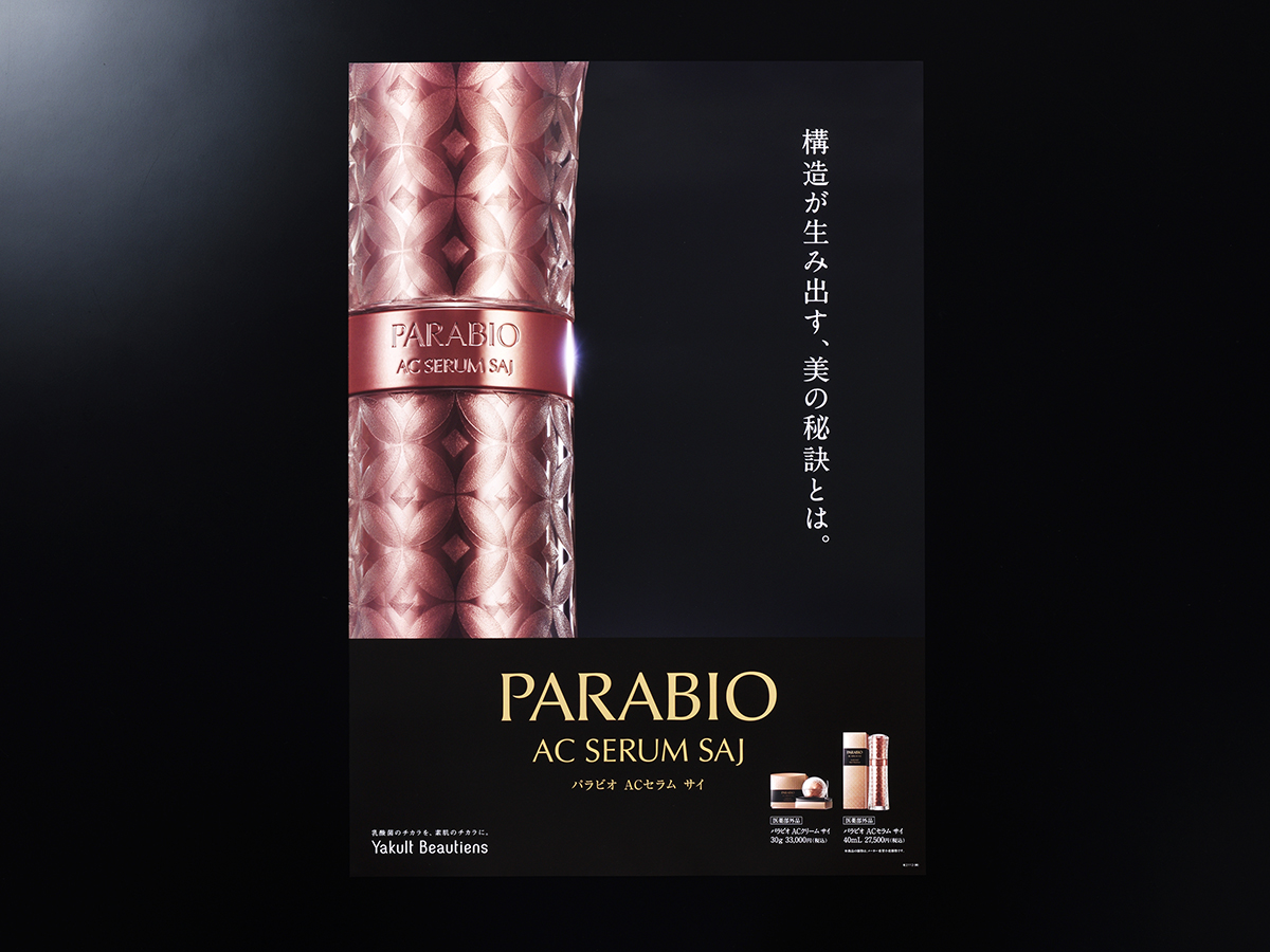 新品未使用 PARABIO AC SERUM SAJ 40ml PARABIO AC SERUM SAJ<br>販促物デザイン（化粧品）| 株式会社T3