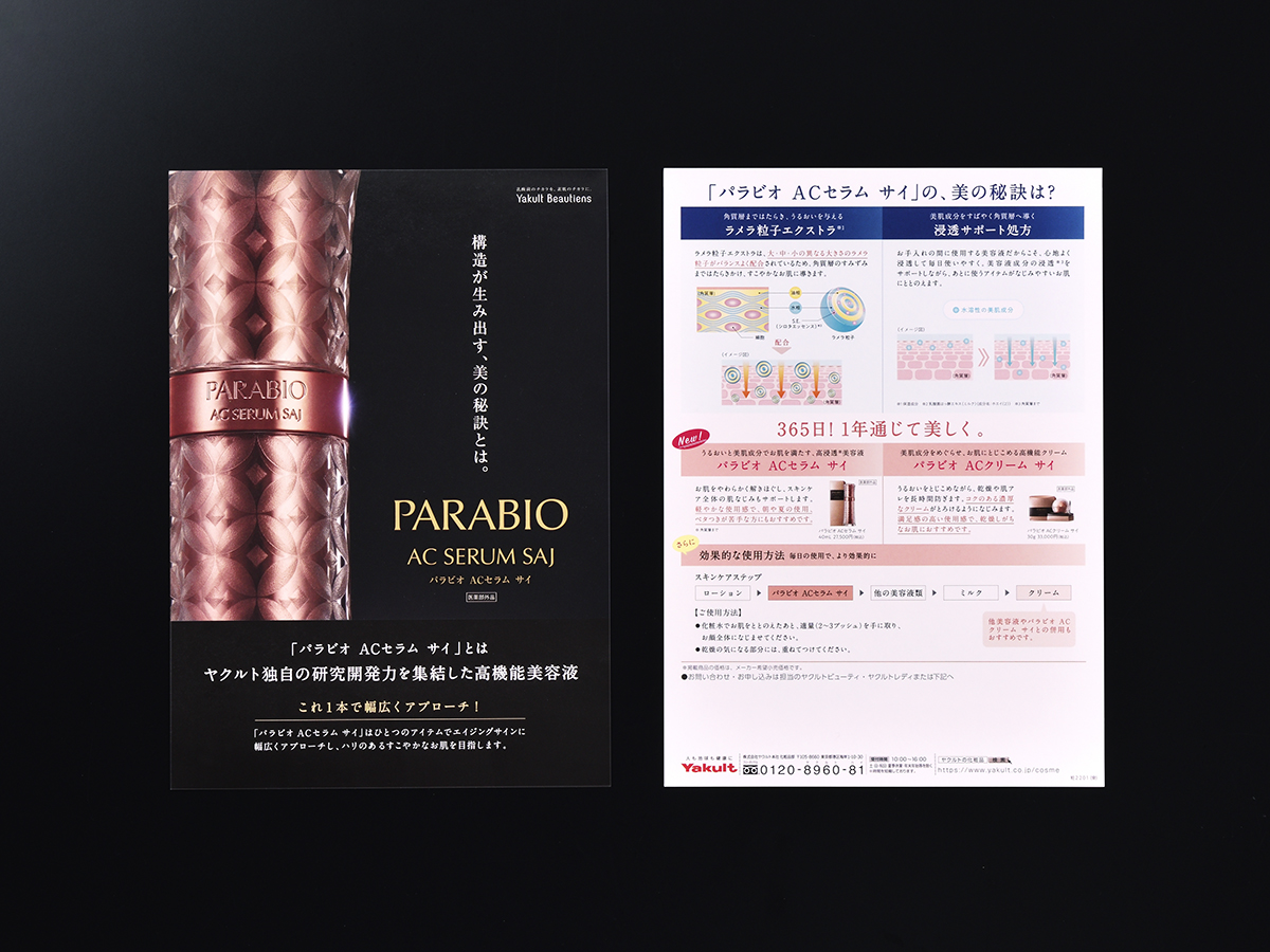 PARABIO AC SERUM SAI 特別プログラムセット NEW＞パラビオ ACセラム サイ （スペシャルプログラム セット