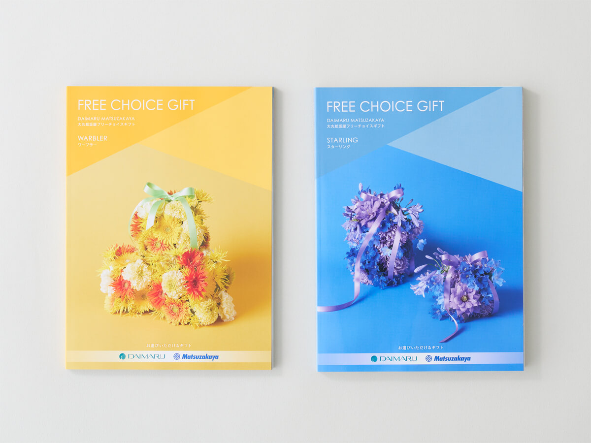 大丸・松坂屋 フリーチョイスギフト 2025 エディトリアル（その他