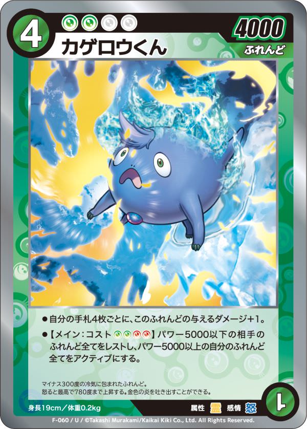 カゲロウくん【U】[F-060] – TCG Gallery