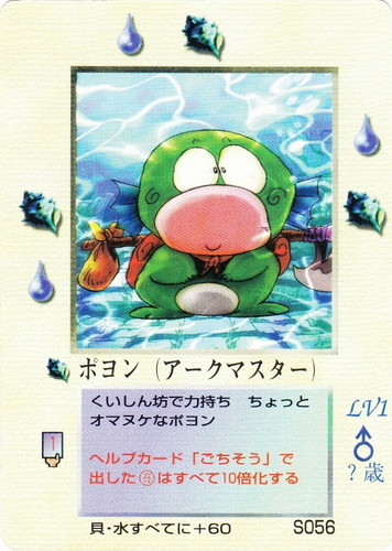 カード名「ポヨン」(3 枚)｜大貝獣物語 ザ・ミラクル オブ ザ・ゾーン