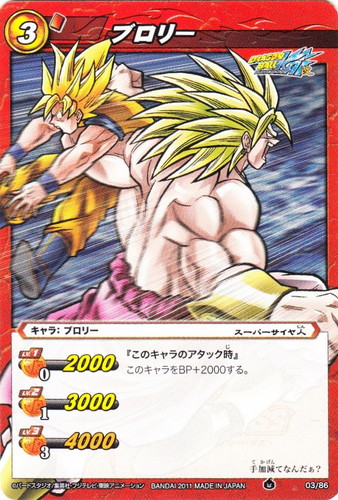 カード名「ブロリー」(3 枚)｜ミラクルバトルカードダス