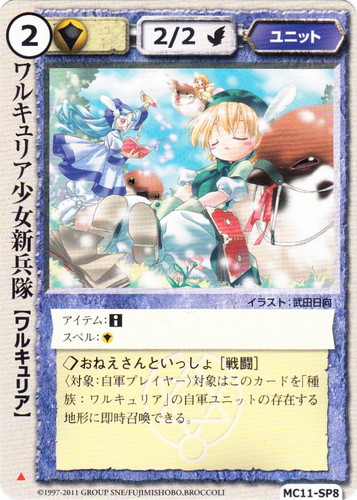 種族「ワルキュリア」(81 枚)｜モンスター・コレクションTCG