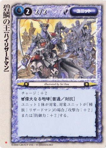 種族「ハイリザードマン」(11 枚)｜モンスター・コレクションTCG