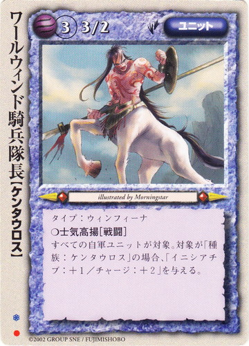 種族「ケンタウロス」(65 枚)｜モンスター・コレクションTCG
