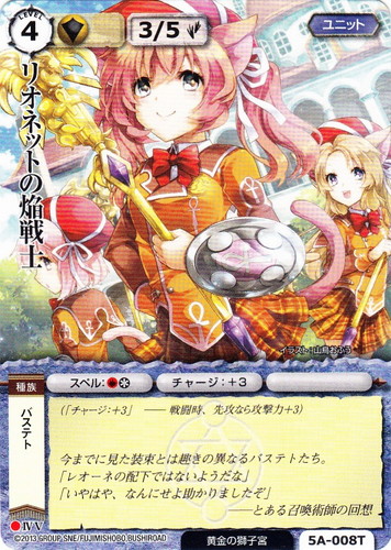 モンスターコレクション 獅子姫リオネット 5A-001VF カードセット「姫