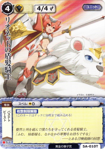 モンスターコレクション 獅子姫リオネット 5A-001VF カードセット「姫