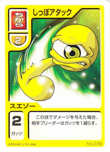 モンスターファーム バトルカード(87 枚)