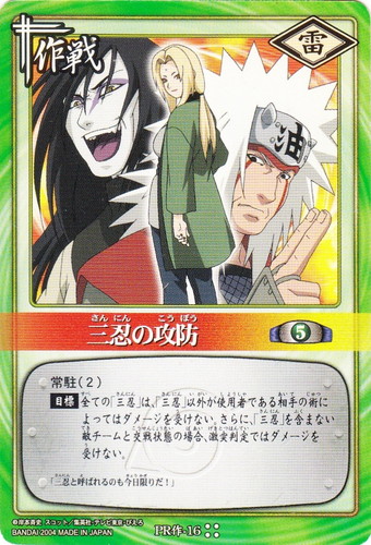 特徴「三忍」(3 枚)｜NARUTOカードゲーム