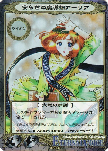 作品名「エターナルヴォイス」(8 枚)｜AsuraSystemTCG