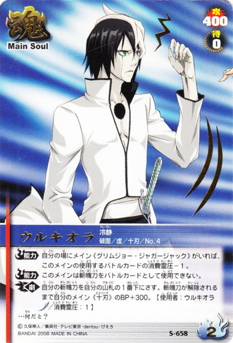 カード名「ウルキオラ」(1 枚)｜BLEACH ソウルカードバトル